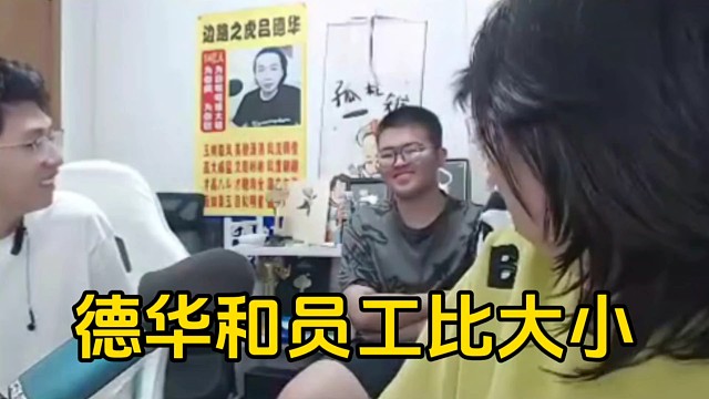 德华被倾田弹了裤裆后知道德华很大，其他人不服要和德华比大小！