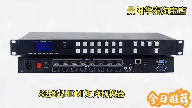 信号切换会议室展厅音视频信号无缝切换8进8出HDMI矩阵切换器