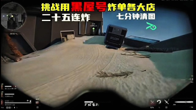 清图三角洲行动（6）7分钟清图