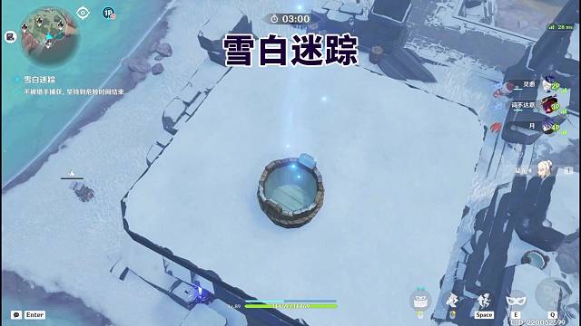 原神躲猫猫 - 雪白迷踪（雪山版风行迷踪）