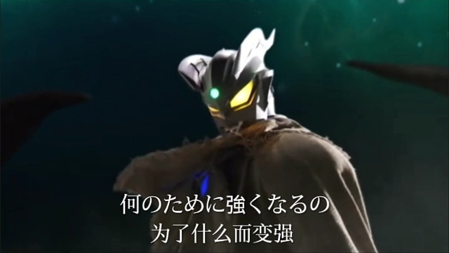 “赛罗你为了什么而变强”