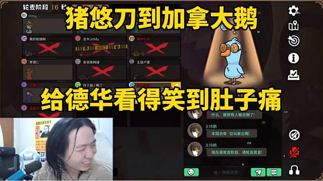 猪悠刀到加拿大鹅，给德华笑到肚子痛！