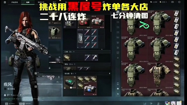 清图三角洲行动（7）7分钟清图