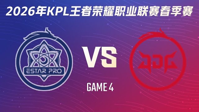 武汉eStarPro vs 北京JDG-4 2026KPL春季赛