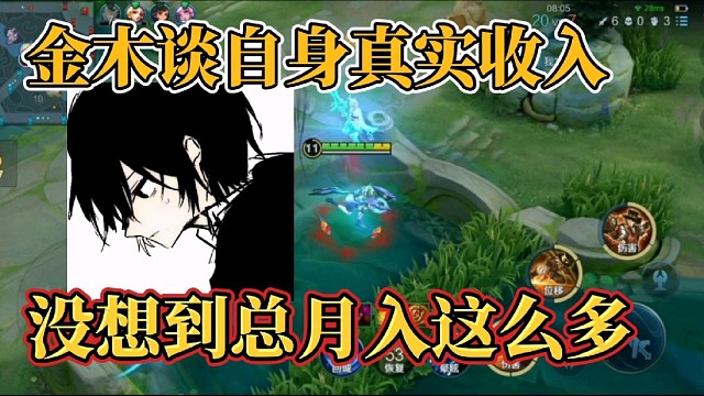 金木谈自身真实收入？没想到总月入这么多