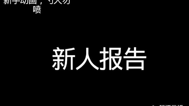 新人报道