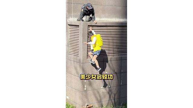 飞檐走壁的美少女