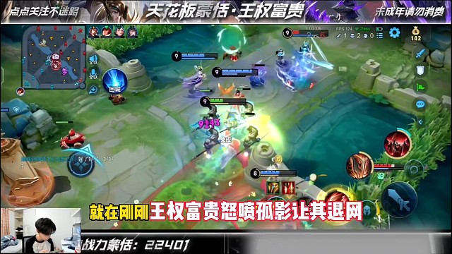 孤影与王权富贵互喷事件