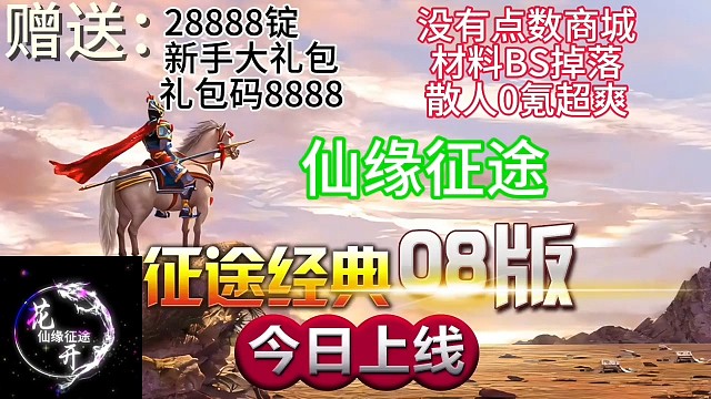 征途，开局就是王炸，谁不喜欢