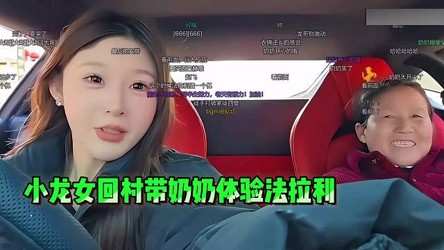 由奶奶一手带大的小龙女有出息了回村，第一时间带奶奶体验法拉利！