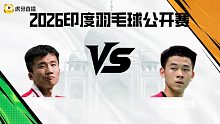 【回放】男单	陆光祖vs昆拉武特 2026印度羽毛球公开赛 清流