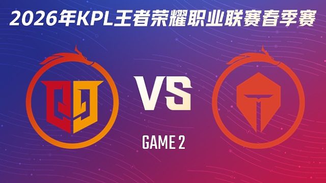 桐乡情久 vs 长沙TES.A-2 2026KPL春季赛