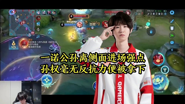 一诺公孙离侧面进场强点，孙权毫无反抗力便被拿下