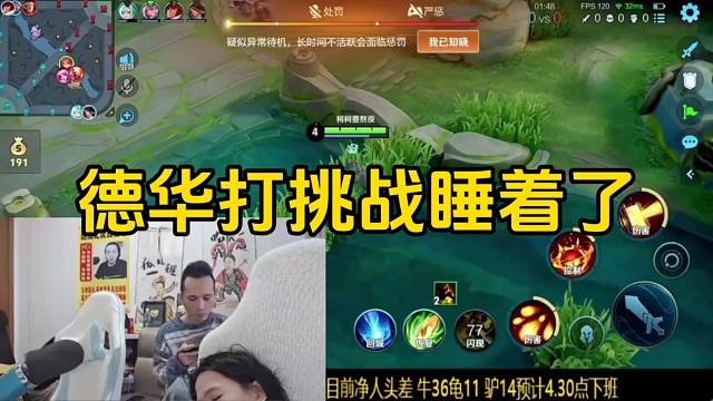 德华挑战净人头20多个小时，终于是扛不住睡着了！