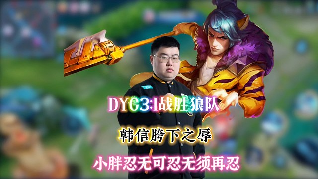 2026KPL春季赛揭幕战JDGvsESTAR，Fly回归首秀蜕变，下山的神老夫聊发少年狂