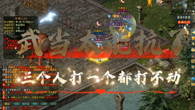 剑侠情缘网络版「剑网1」武当太能抗揍了，三个人打一个都打不动「城北大叔」