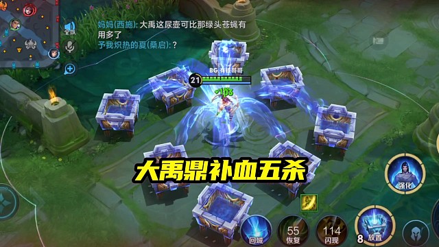 国服大禹的鼎回血多伤害高