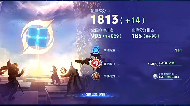 韩涵成功达成打野130段！