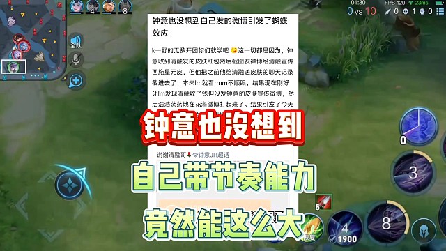 钟意也没想到自己带节奏的能力竟然这么大，花海彻底爆了险些引发大战，K1野的无敌开团你就学吧