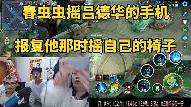 春虫虫摇吕德华的手机，报复他那时摇自己的椅子！