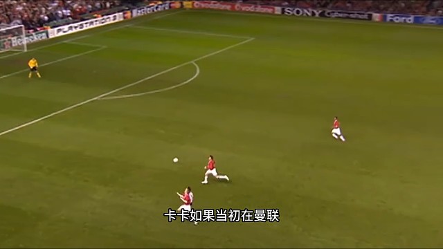 卡卡当初在曼联成就会不会更高？#足球