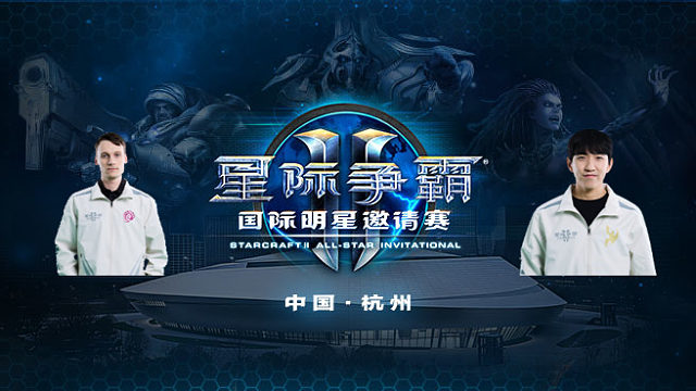 【回放】Serral vs herO《星际争霸Ⅱ》国际明星邀请赛标准组