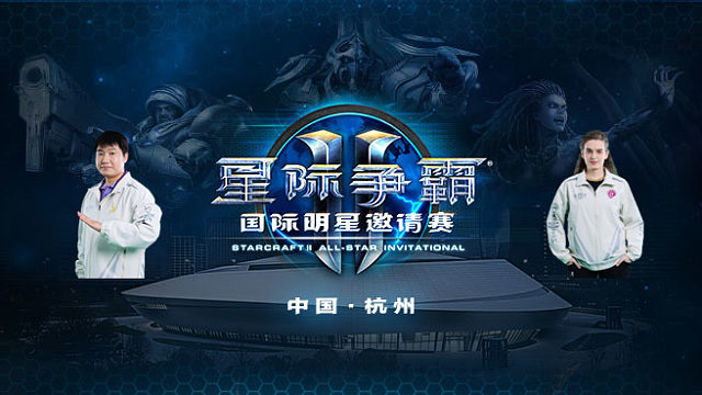 【回放】sOs vs Scarlett《星际争霸Ⅱ》国际明星邀请赛传奇组