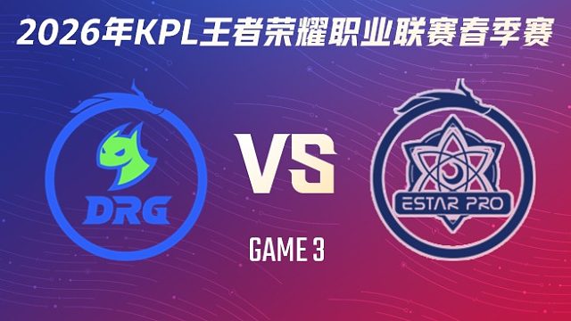 佛山DRG vs 武汉eStarPro-3 2026KPL春季赛
