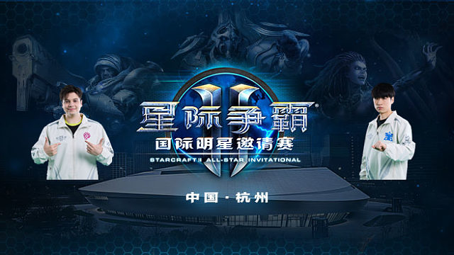 【回放】Reynor vs Maru《星际争霸Ⅱ》国际明星邀请赛标准组