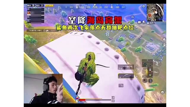 鲨鱼封神之战带队友空降奇兵，两次上高塔成功吃鸡