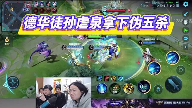 德华徒孙虐泉拿下伪五杀