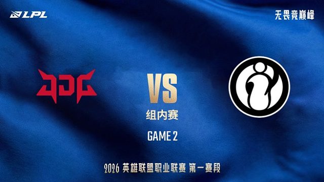 【回放】JDG vs iG_2-LPL第一赛段-组内赛