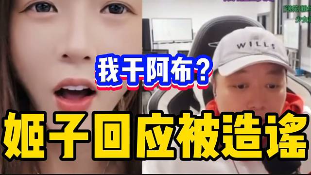 罗玉姬子怒斥洋三刀“断章取义”，被造谣干阿布？