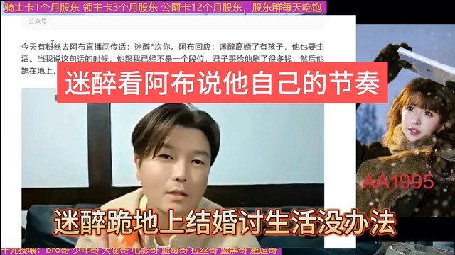 迷醉跪在地上为了讨生活没办法？迷醉亲自阿布说他的节奏