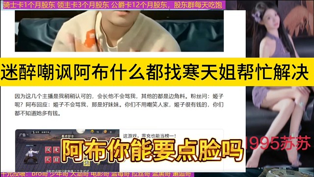 阿布你能要点脸吗，迷醉嘲讽阿布什么都找寒天姐帮忙