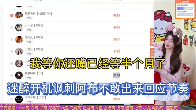 我等你还嘴已经等半个月了，迷醉开机讽刺阿布不敢出来回应节奏！