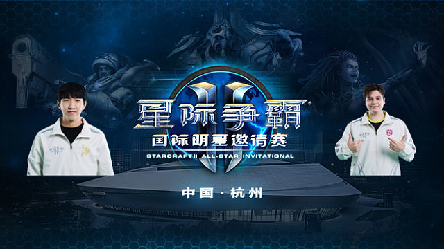 【回放】herO vs Reynor《星际争霸Ⅱ》国际明星邀请赛标准组总决赛