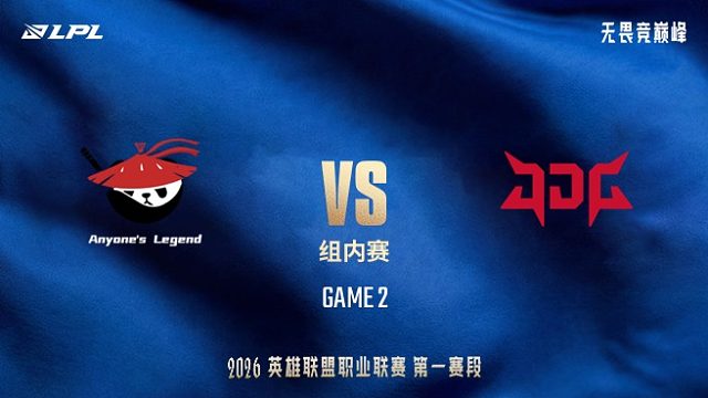 【回放】AL vs JDG_2-LPL第一赛段-组内赛