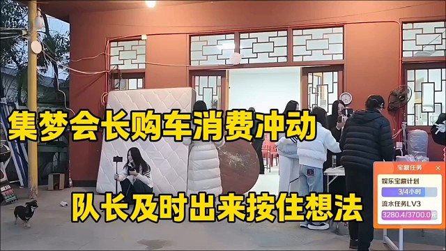 集梦会长购车消费冲动
队长及时出来按住想法