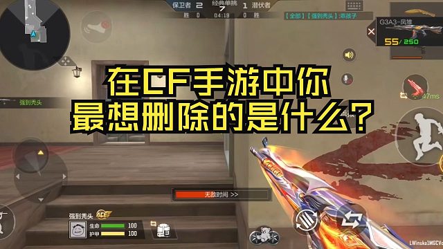 在CF手游中你最想删除的东西是什么？