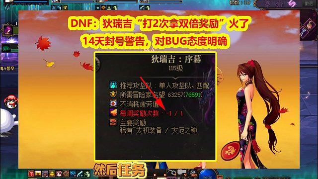 DNF：狄瑞吉“打2次拿双倍奖励”火了！14天封号警告