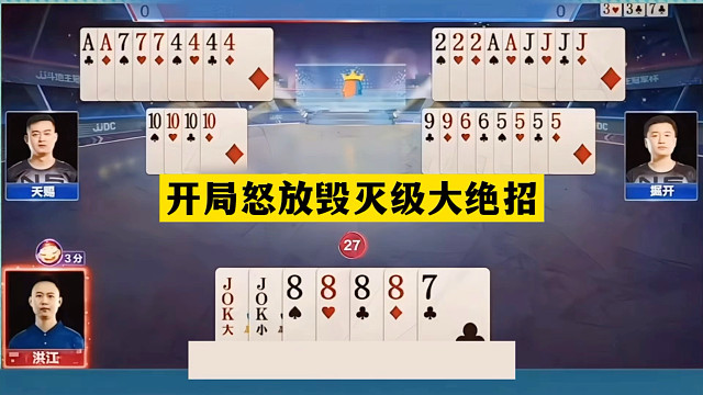 斗地主：开局怒放毁灭级大绝招！铁牌撞上大贪官！结局逆天反转