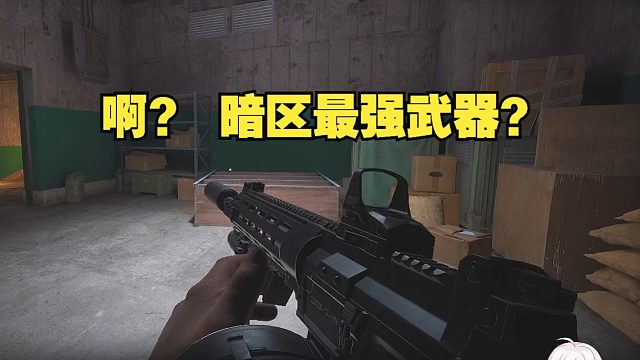 军械库小小八杀清图，敌人的包里还有好东西，千万撤离！