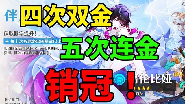 什么叫你花一万抽原神4次双金5次连金？？？