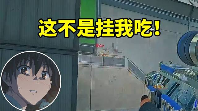 杨齐家绝航连接三队以为清图 结果最后被女鬼麦晓雯腰射紧凑两枪头：这不是挂我吃！