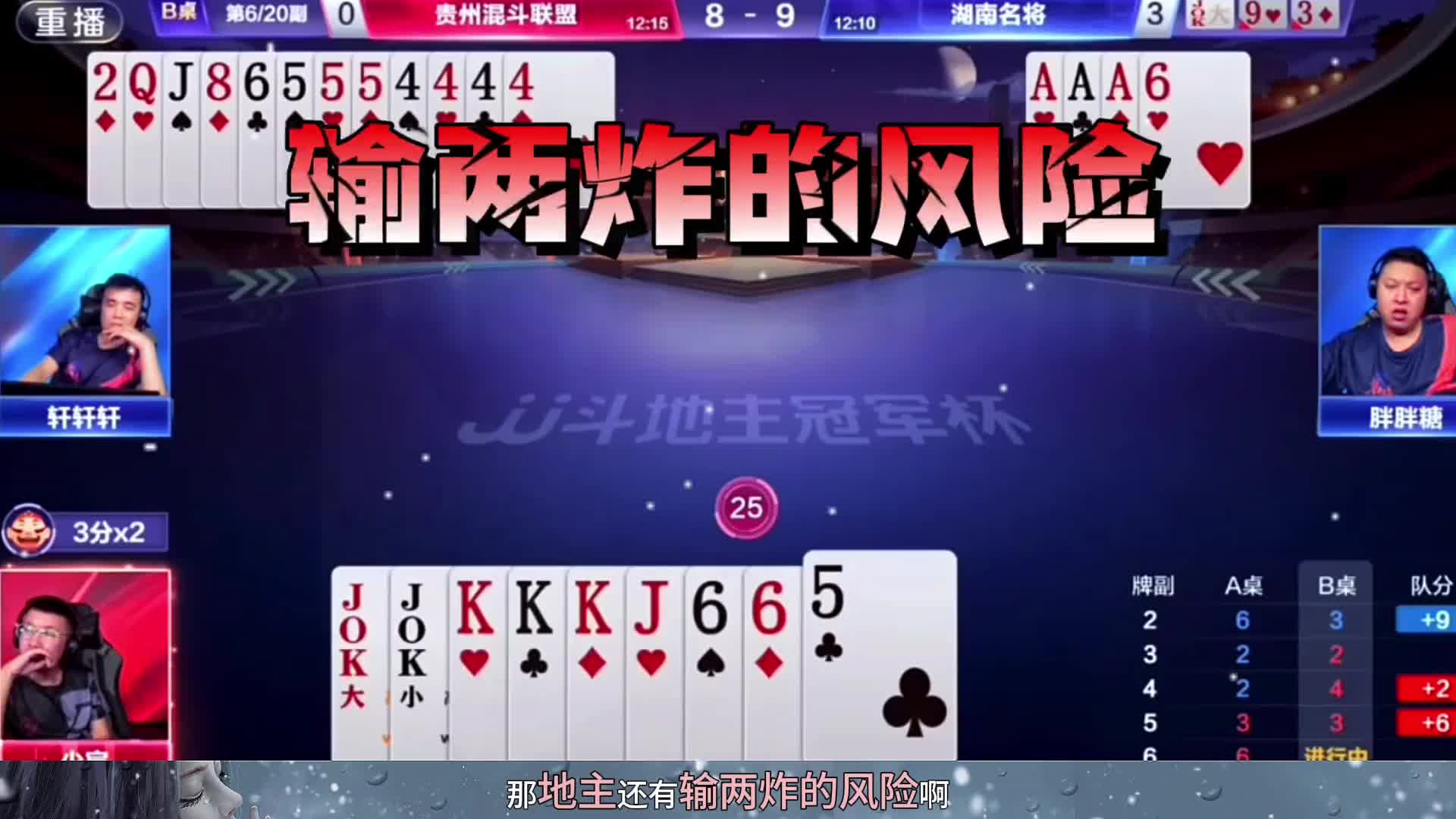 看似地主已经是必输的局了