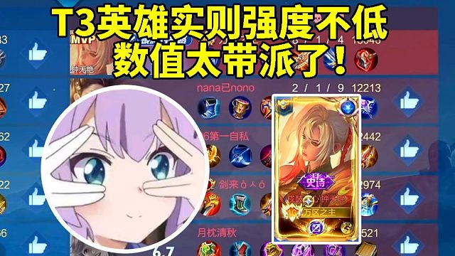 千年总结艾琳不如数值怪钟无艳 T3英雄实则强度不低：实在太带派了！