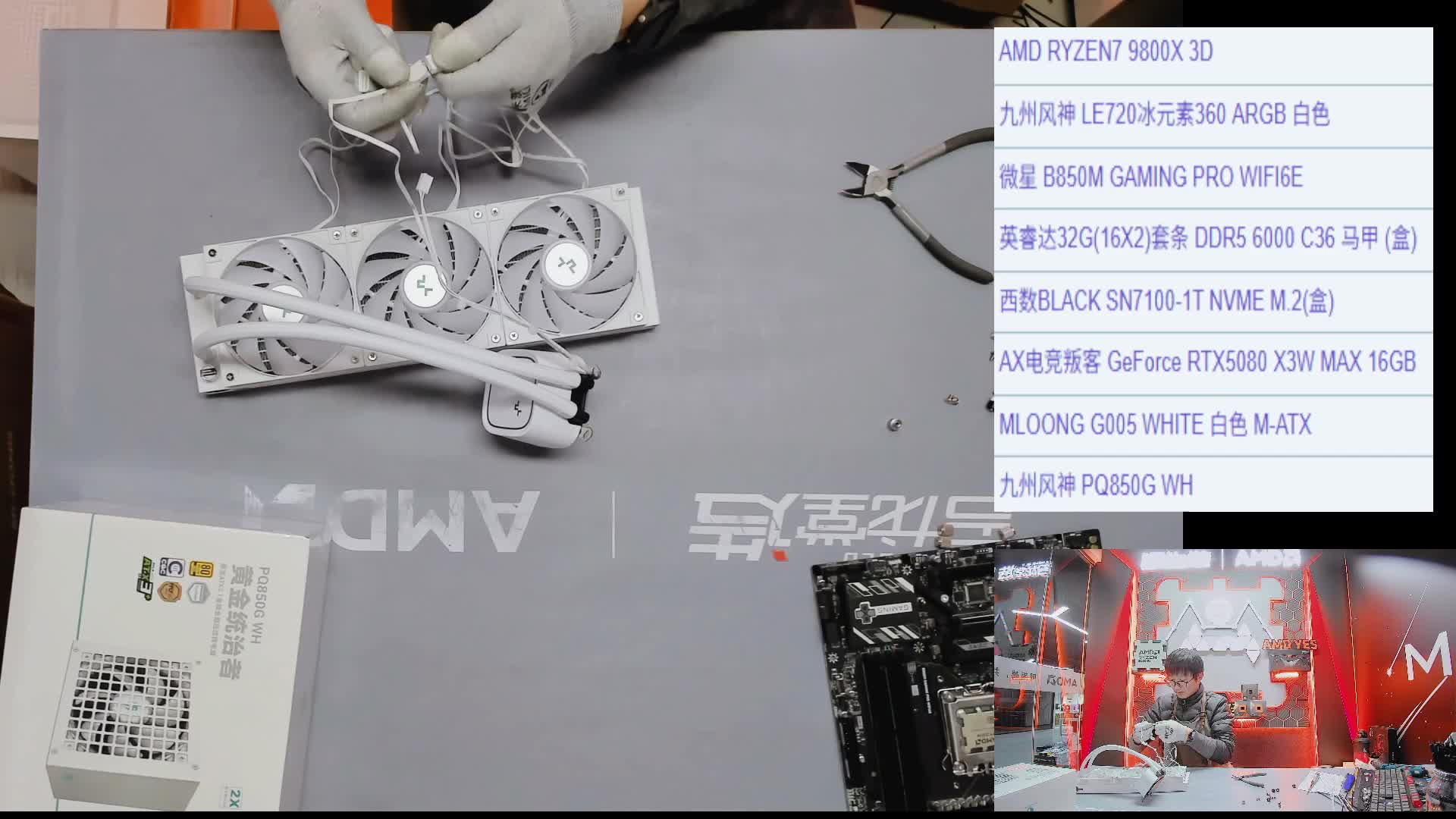 淮安 衡*的9800X3D 5080主机