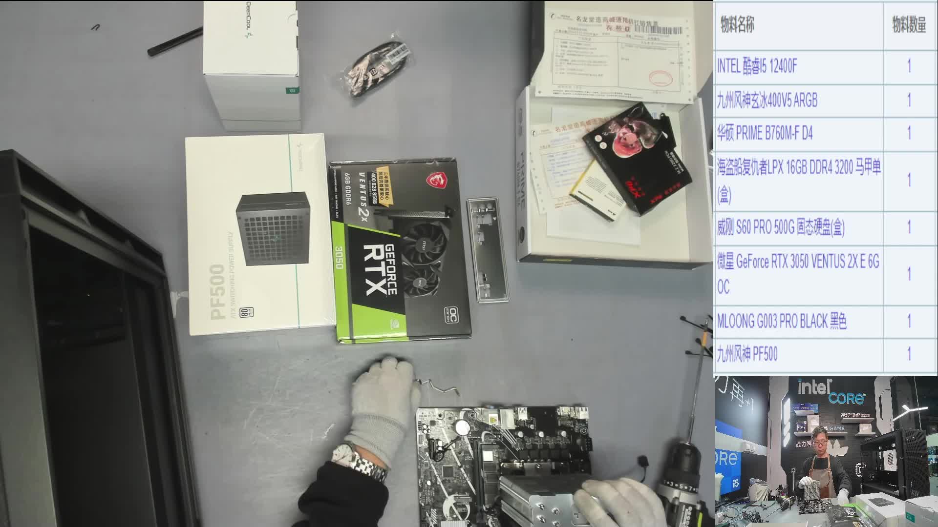 陕西 李*的直播装机12400F 3050