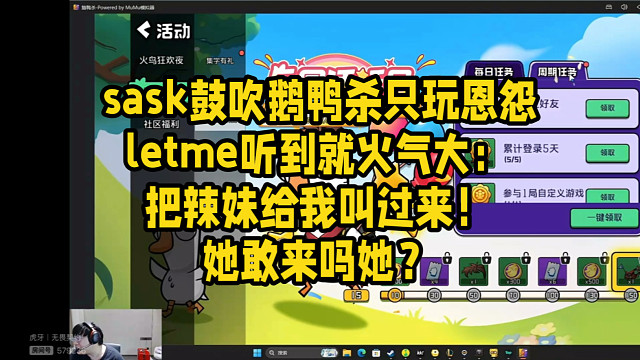 sask鼓吹鹅鸭杀只玩恩怨